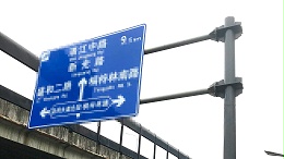 四川制作道路交通标志牌的地方